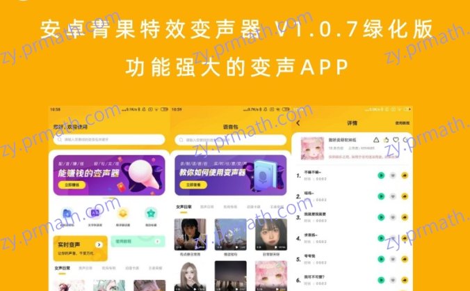 安卓青果特效变声器 V1.0.7绿化版 功能强大的变声APP