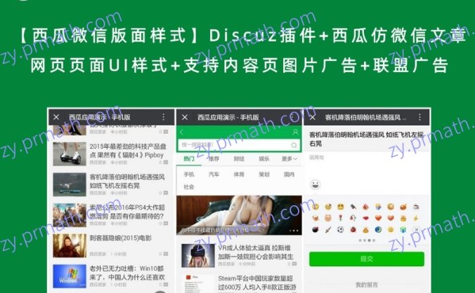 【西瓜微信版面样式】Discuz插件+西瓜仿微信文章网页页面UI样式+支持内容页图片广告+联盟广告