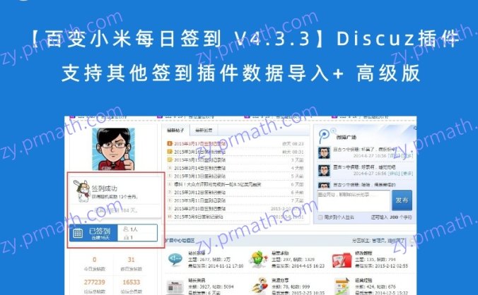 【百变小米每日签到 V4.3.3】Discuz插件+支持其他签到插件数据导入+ 高级版