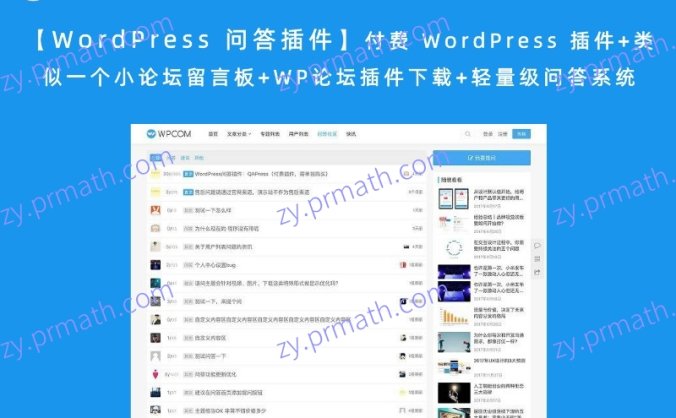 【WordPress 问答插件】付费 WordPress 插件+类似一个小论坛留言板+WP论坛插件下载+轻量级问答系统