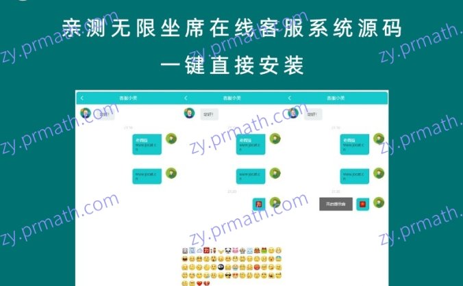 亲测无限坐席在线客服系统源码 一键直接安装
