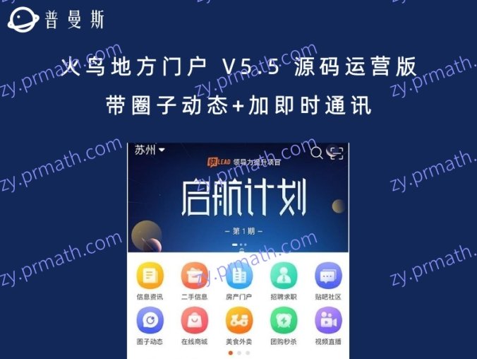 火鸟地方门户 V5.5 源码运营版 带圈子动态+加即时通讯
