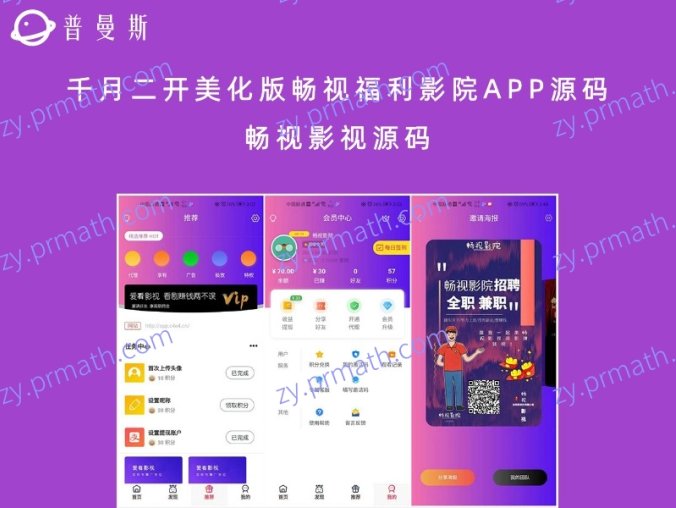 千月二开美化版畅视福利影院APP源码 畅视影视源码