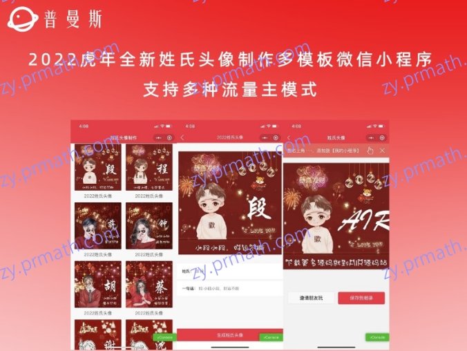 2022虎年全新姓氏头像制作多模板微信小程序源码 支持多种流量主模式