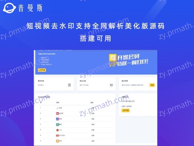 短视频去水印支持全网解析美化版源码 搭建可用