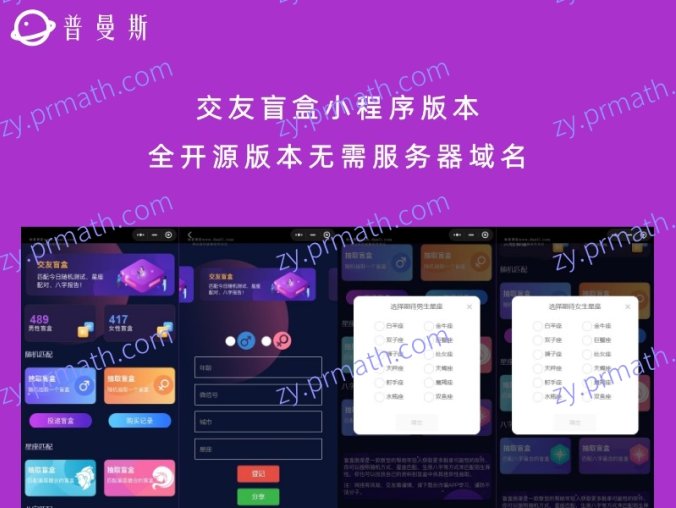 交友盲盒小程序版本 全开源版本无需服务器域名