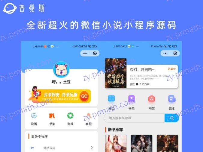 全新超火的微信小说小程序源码 ThinkPHP后端（含安装教程）