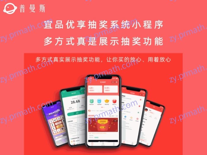 宜品优享抽奖系统小程序 V1.1.78 多方式真是展示抽奖功能