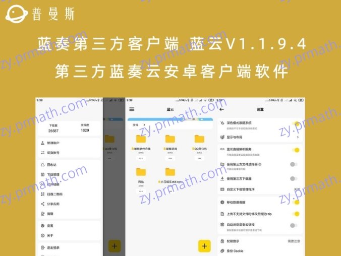 蓝奏第三方客户端 蓝云V1.1.9.4 第三方蓝奏云安卓客户端软件