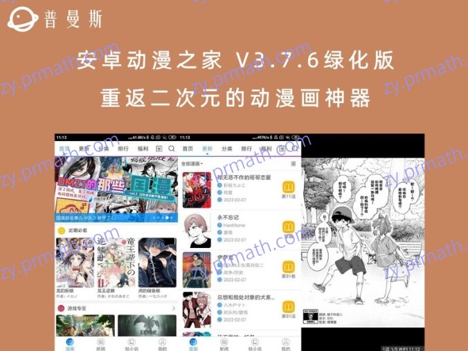 安卓动漫之家 V3.7.6绿化版 重返二次元的动漫画神器