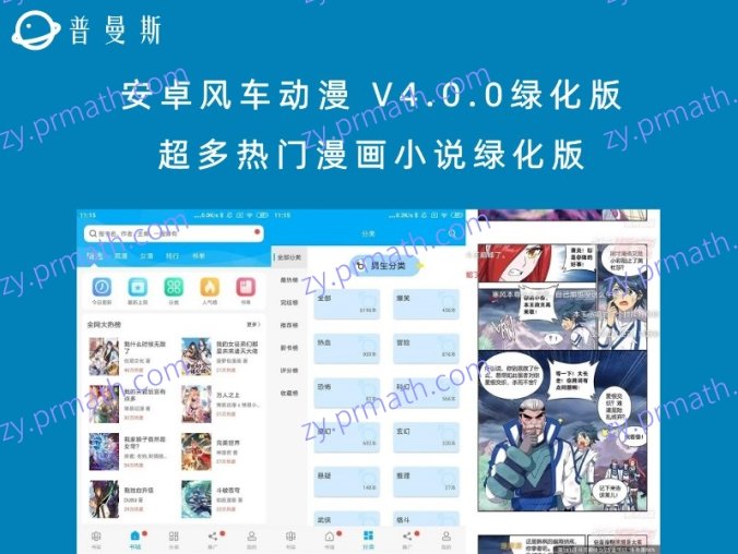 安卓风车动漫 V4.0.0绿化版 超多热门漫画小说绿化版