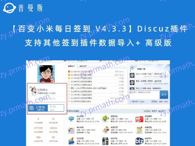 【百变小米每日签到 V4.3.3】Discuz插件+支持其他签到插件数据导入+ 高级版