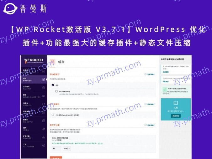 【WP Rocket激活版 V3.7.1】WordPress 优化插件+功能最强大的缓存插件+静态文件压缩