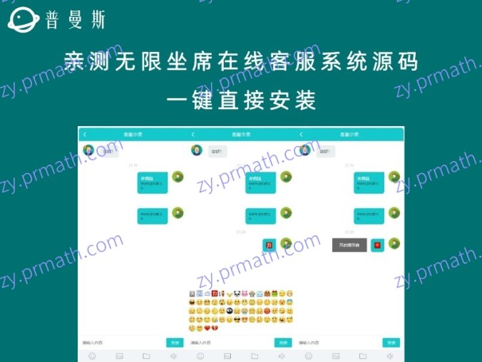 亲测无限坐席在线客服系统源码 一键直接安装