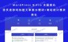 WordPress RiPro 主题美化 首页底部纯标题文章展示模块+网站统计模块美化