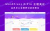 WordPress RiPro 主题美化 会员中心全宽梦幻动态美化