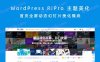 WordPress RiPro 主题美化 首页全屏动态幻灯片美化模块