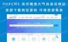 PHPCMS 高仿精美大气自适应网站资源下载网站源码 可用资源售卖