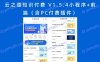 云之道知识付费 V1.5.4小程序+前端（含PC付费插件）