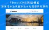 PbootCMS网站模板 游泳馆泳池设备泳池水处理器网站源码（自适应移动端）