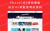 PbootCMS网站模板 站长H5导航类网站源码（自适应手机端）