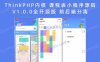 ThinkPHP内核 课程表小程序源码V1.0.0全开源版 前后端分离