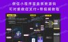 微信小程序盲盒系统源码 可对接微信支付+带视频教程