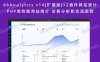 66Analytics v14[扩展版]+2插件网站统计 PHP高性能网站统计 访客分析和会话跟踪