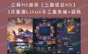 【站长亲测】三网H5游戏【三国战纪H5】3月整理Linux手工服务端+源码