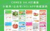 CRMEB V4.4打通版 小程序/公众号/H5/APP商城源码