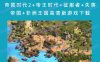 帝国时代2+帝王时代+征服者+失落帝国+非洲王国高清版游戏下载