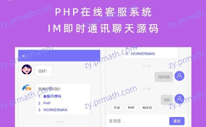 PHP在线客服系统IM即时通讯聊天源码