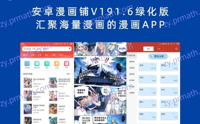 安卓漫画铺V191.6绿化版 汇聚海量漫画的漫画APP