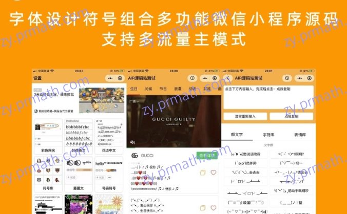 字体设计符号组合多功能微信小程序源码 支持多流量主模式