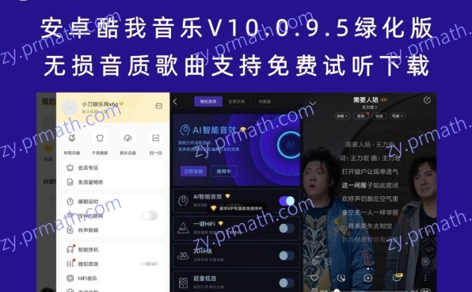 安卓酷我音乐V10.0.9.5绿化版 无损音质歌曲支持免费试听下载