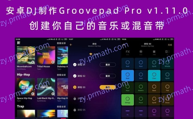 安卓DJ制作Groovepad Pro v1.11.0 创建你自己的音乐或混音带