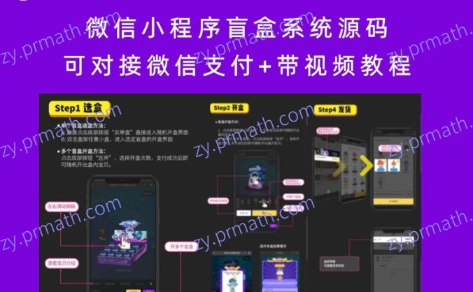 微信小程序盲盒系统源码 可对接微信支付+带视频教程
