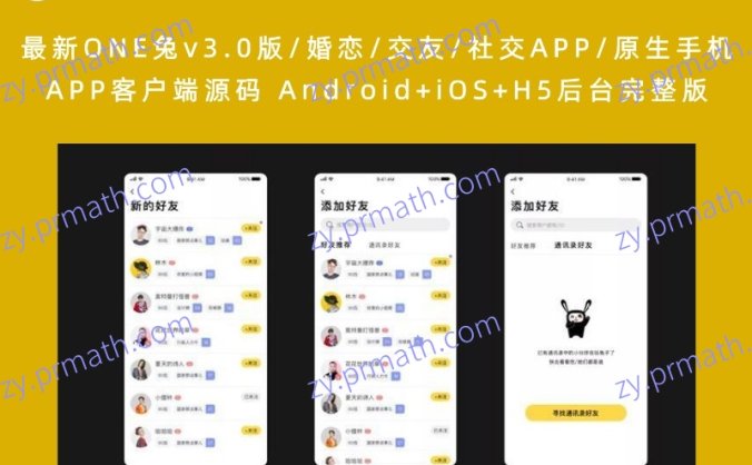 最新ONE兔v3.0版/婚恋/交友/社交APP/原生手机APP客户端源码 Android+iOS+H5后台完整版
