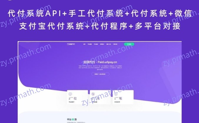 代付系统API+手工代付系统+代付系统+微信支付宝代付系统+代付程序+多平台对接