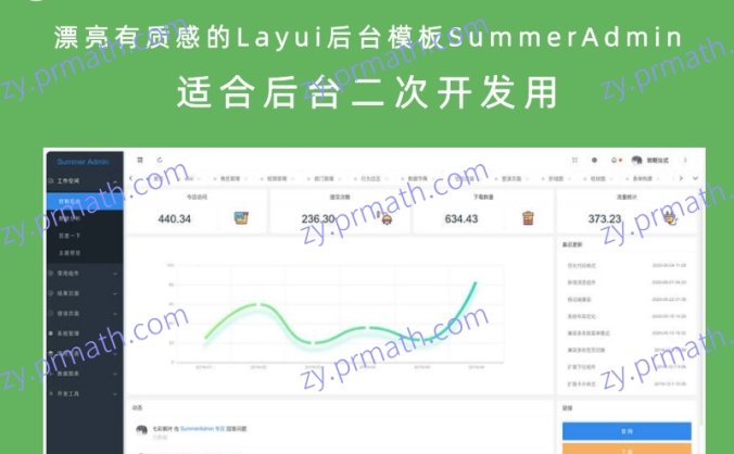 漂亮有质感的Layui后台模板SummerAdmin 适合后台二次开发用