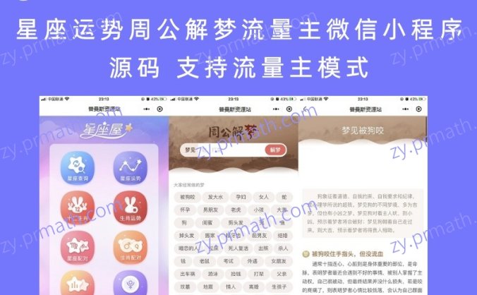 星座运势周公解梦流量主微信小程序源码 支持流量主模式