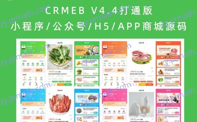 CRMEB V4.4打通版 小程序/公众号/H5/APP商城源码