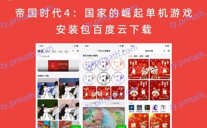 流量主头像组合微信小程序源码下载 支持多种分类并支持姓氏头像制作生成