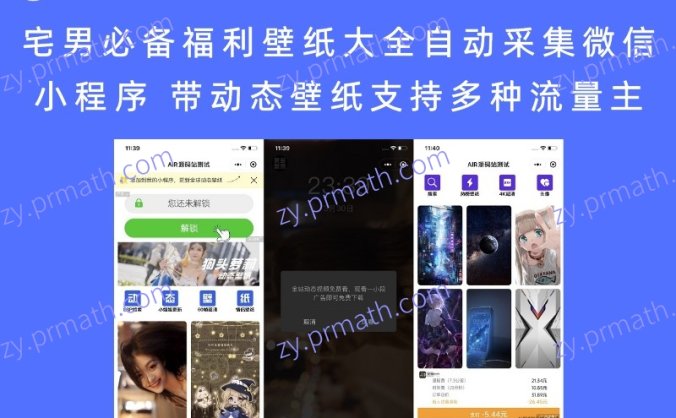 宅男必备福利壁纸大全自动采集微信小程序源码 带动态壁纸支持多种流量主