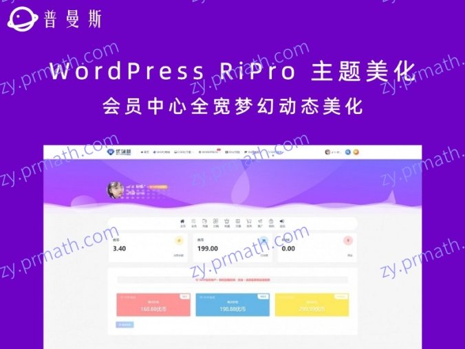 WordPress RiPro 主题美化 会员中心全宽梦幻动态美化