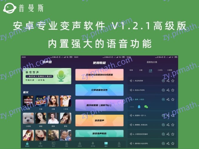 安卓专业变声软件 V1.2.1高级版 内置强大的语音功能