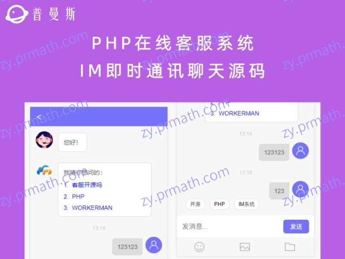 PHP在线客服系统IM即时通讯聊天源码