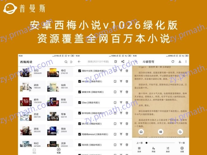 安卓西梅小说v1026绿化版 资源覆盖全网百万本小说