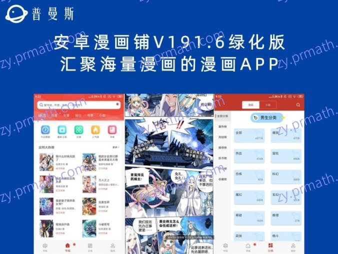 安卓漫画铺V191.6绿化版 汇聚海量漫画的漫画APP
