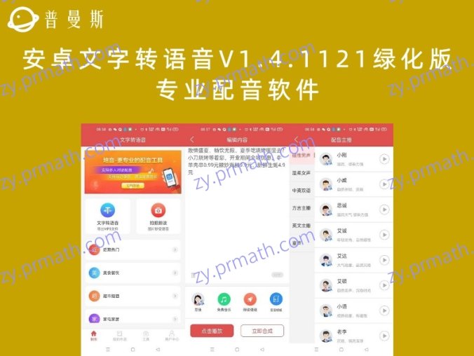 安卓文字转语音V1.4.1121绿化版 专业配音软件